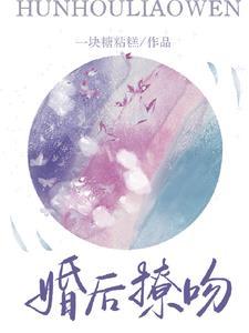 婚后接吻