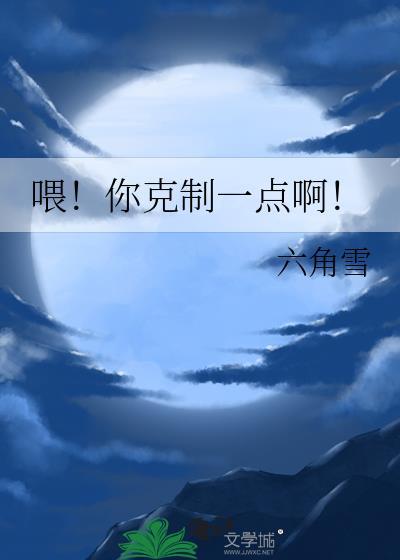我克制你是什么意思