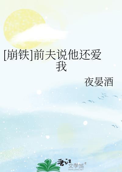 前夫说她