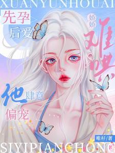 先孕后婚甜宠文