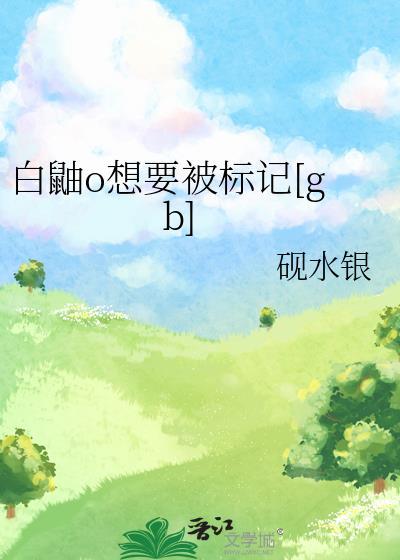 白鼬当宠物