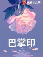 巴掌印甲虫花全文免费阅读