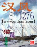 汉风1276为啥被禁了