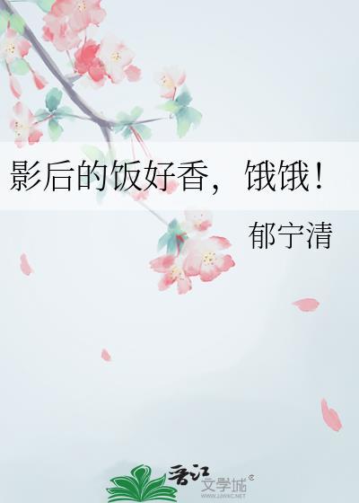 饿饿番外