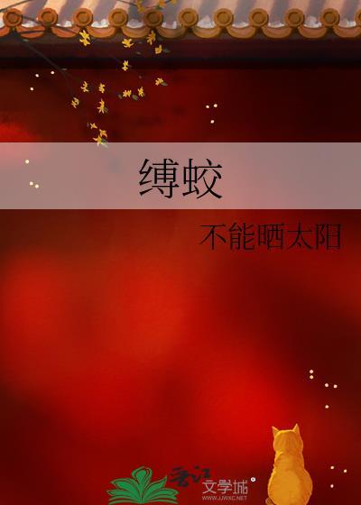 凡人修仙传蛟三说的故人是谁