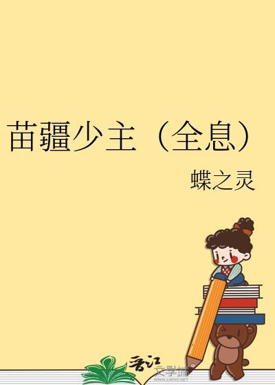 苗疆少主全息番外