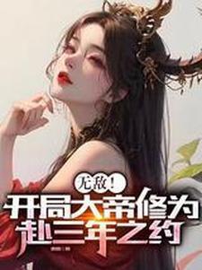 开局大帝修为签到系统