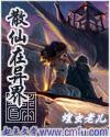 散仙异界重生