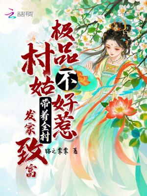 极品村长