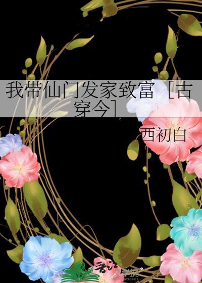 带着仙门