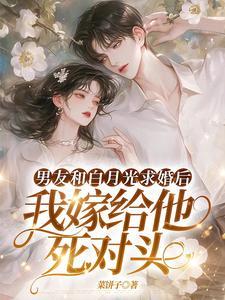 我嫁给他死对头沈淮