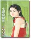 小姐很忙