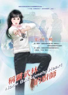 武林最强厨师