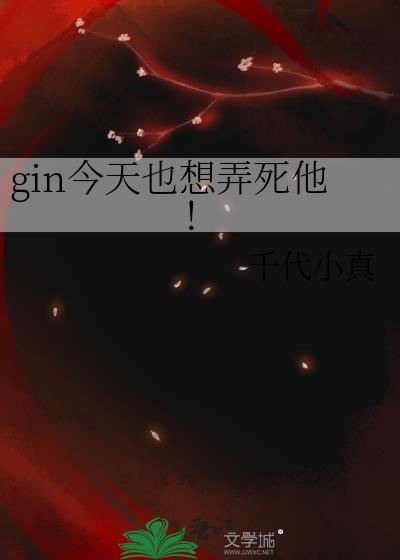 今天也想尽办法强奸你全文免费阅读
