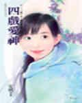 戏曲四大爱情剧