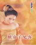 掀开帘子