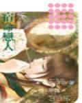 宿命恋人在线观看漫画免费