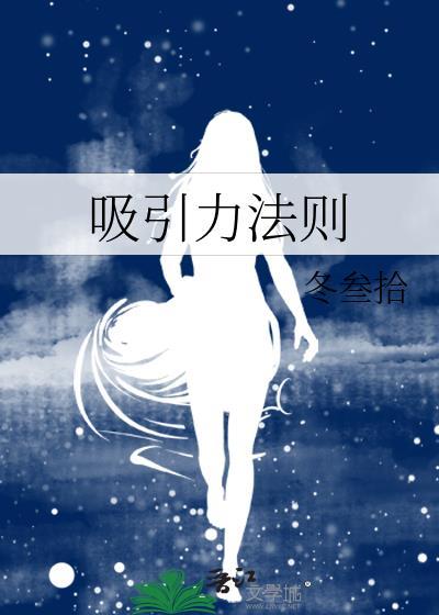 吸引力法则剧情简介