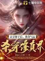 什么叫去父留子