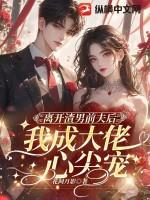 离开了渣男