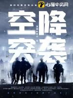 战锤40k之荷鲁斯叛乱空降突袭