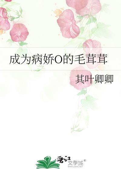 成为病娇头儿的人生 作者清瓦