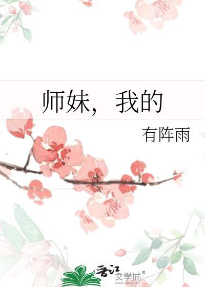 师妹我的合约到期了