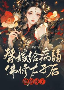 他破戒了柳如烟