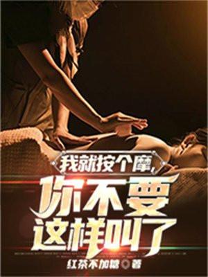 我帮你按摩一下
