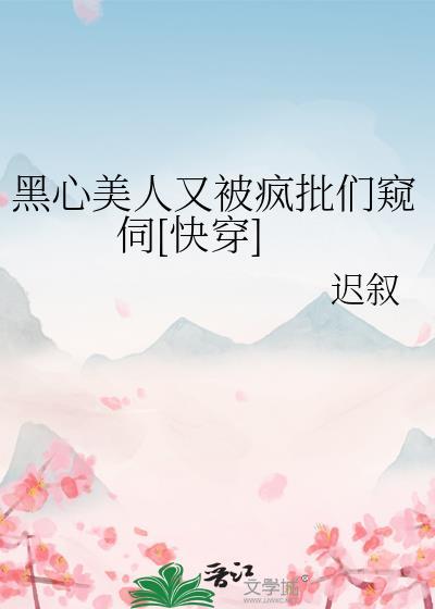 黑心美人女主角是谁
