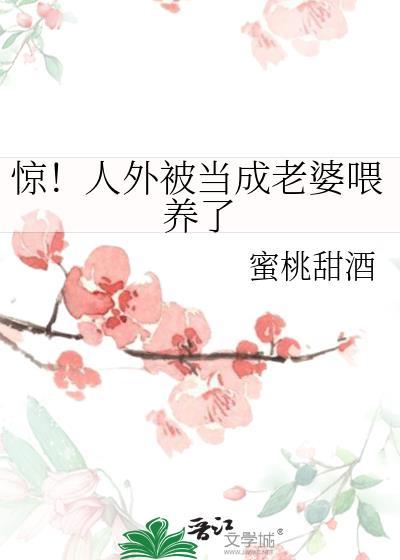 误把外人当妻子