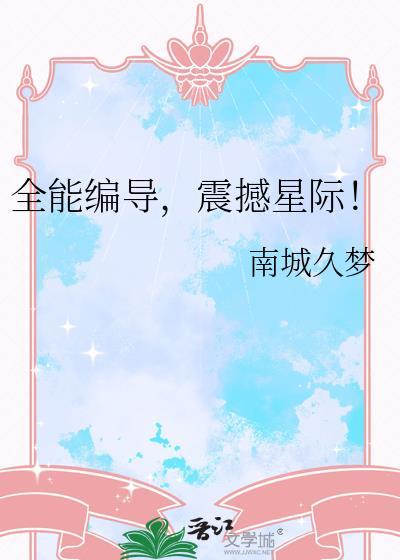 震撼星际!