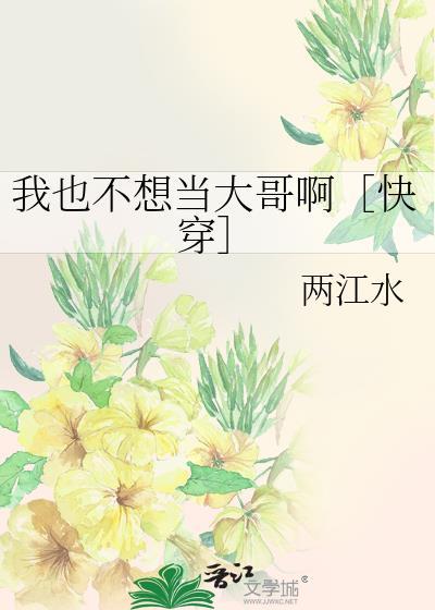 我也不想当女配免费阅读