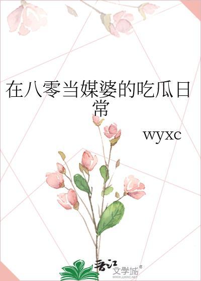 媳妇在八零
