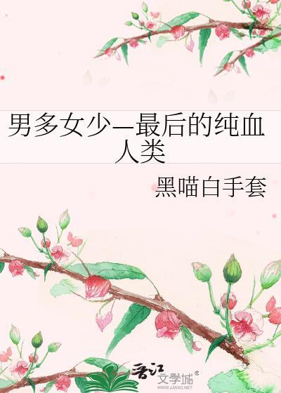 男多女少2020