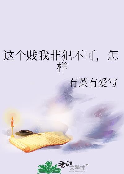 我很犯贱