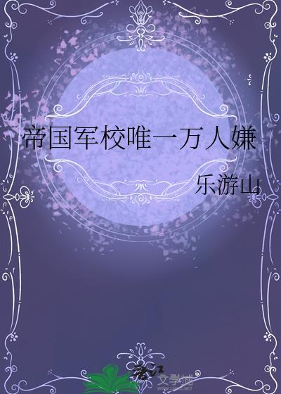 帝国陆军学校