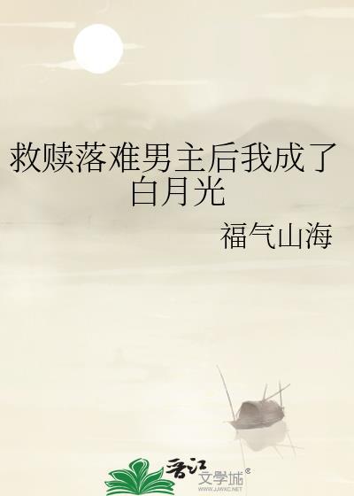 救赎男二
