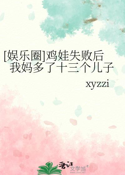 为何鸡娃多半会失败