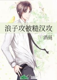 攻是糙汉的推荐