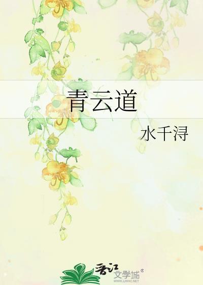 青云道观蓝幺幺的七个师兄