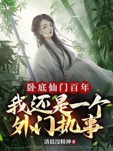 仙门卧底不好当男主