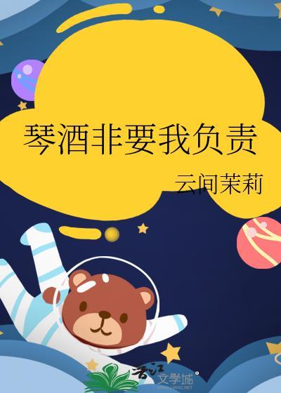 琴酒非要我负责第27章
