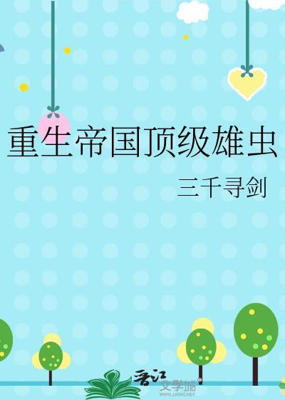 重生之帝国争霸