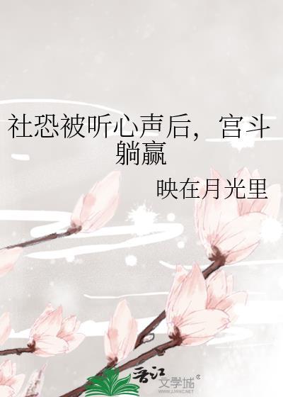 社恐的受