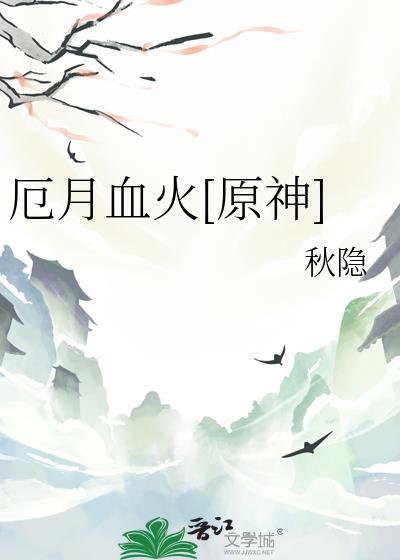 月神厄菲