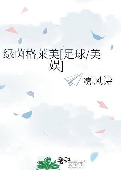 绿茵格莱美[足球/美娱
