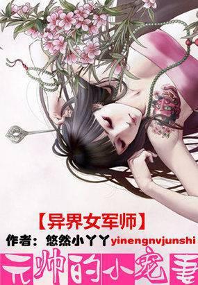 异界军队女主