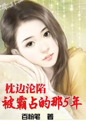 被枕边人夺权后剧透
