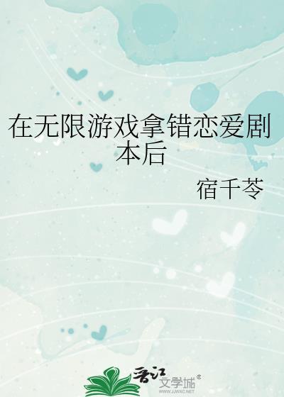 在无限游戏中